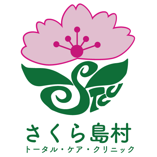 さくら島村トータル・ケア・クリニック｜千葉県松戸市